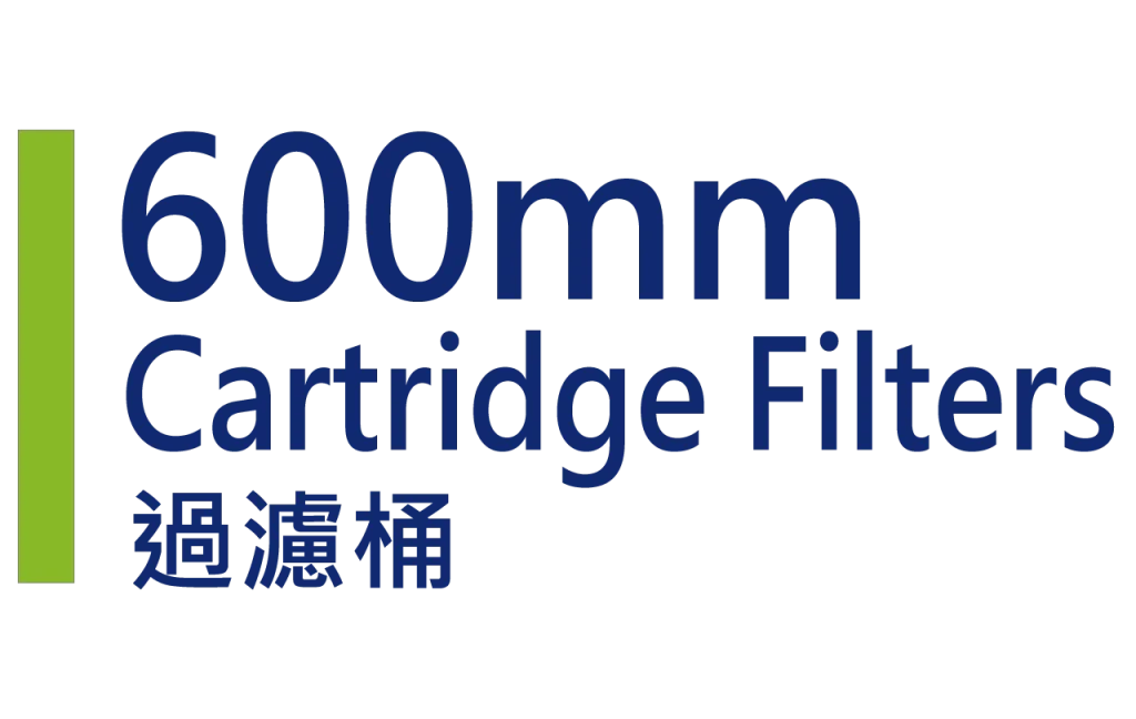 600mm 過濾桶